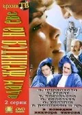 Адам женится на Еве (фильм, 1980)