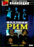 Фильм Рим (1972) смотреть онлайн