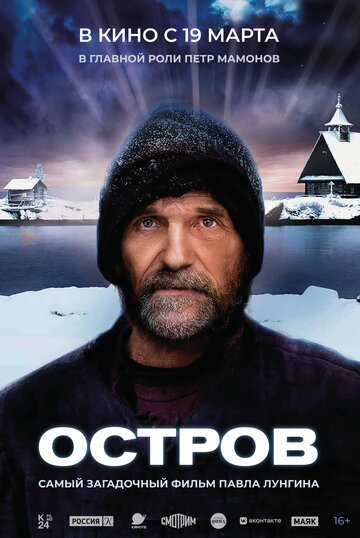 Фильм Остров (2006) смотреть онлайн