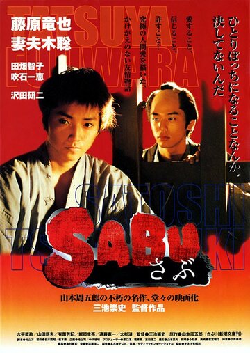 Сабу (фильм, 2002) Сабу (фильм, 2002)