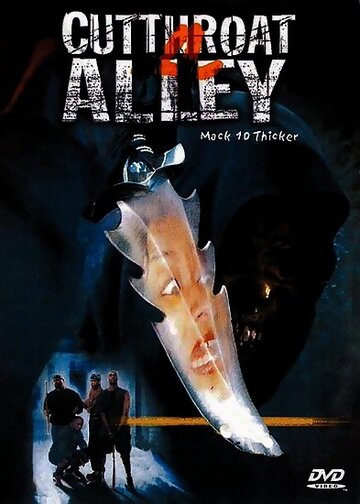 Аллея перерезанной глотки (фильм, 2003)