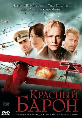 Фильм Красный Барон (2008) смотреть онлайн