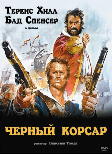 Чёрный корсар (фильм, 1971)