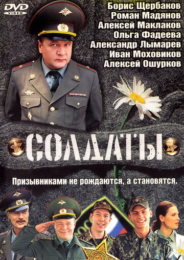 Сериал Солдаты (2004) смотреть онлайн Сериал Солдаты (2004) смотреть онлайн