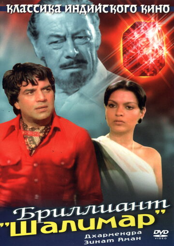 Бриллиант (фильм, 1978) Бриллиант (фильм, 1978)