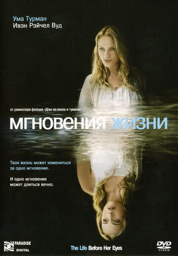 Фильм Мгновения жизни (2007) смотреть онлайн