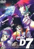Макросс Динамит 7 (аниме, 1997) Макросс Динамит 7 (аниме, 1997)