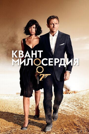 Фильм Квант милосердия (2008) смотреть онлайн