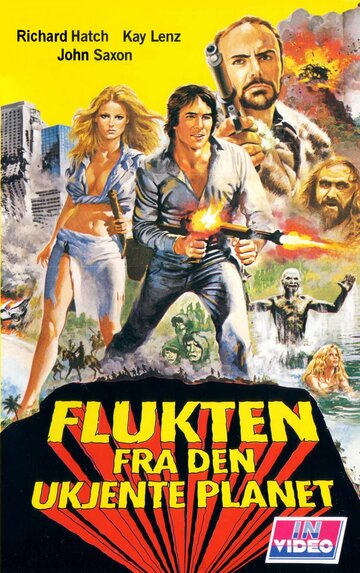 Пленники затерянной вселенной (фильм, 1983)