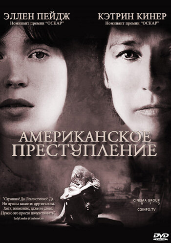 Фильм Американское преступление (2007) смотреть онлайн