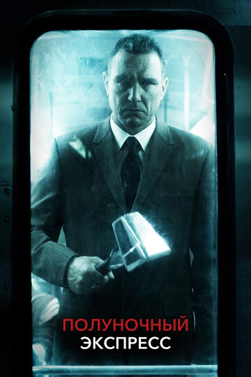Фильм Полуночный экспресс (2008) смотреть онлайн