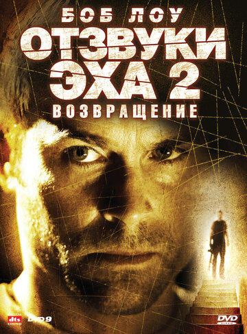 Фильм Отзвуки эха 2: Возвращение (2007) смотреть онлайн Фильм Отзвуки эха 2: Возвращение (2007) смотреть онлайн
