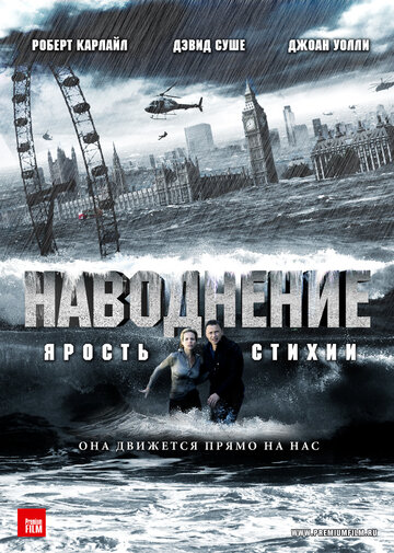 Наводнение (фильм, 2007) Наводнение (фильм, 2007)