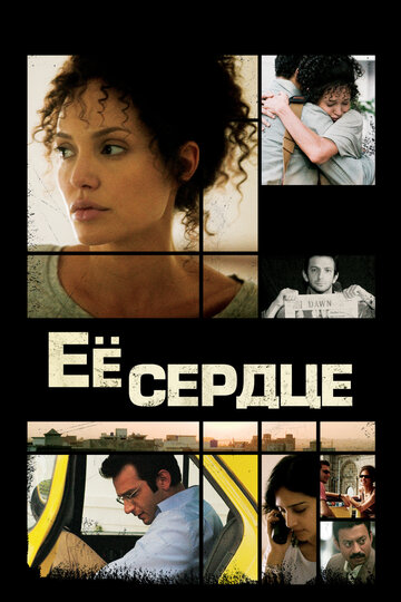Фильм Её сердце (2007) смотреть онлайн
