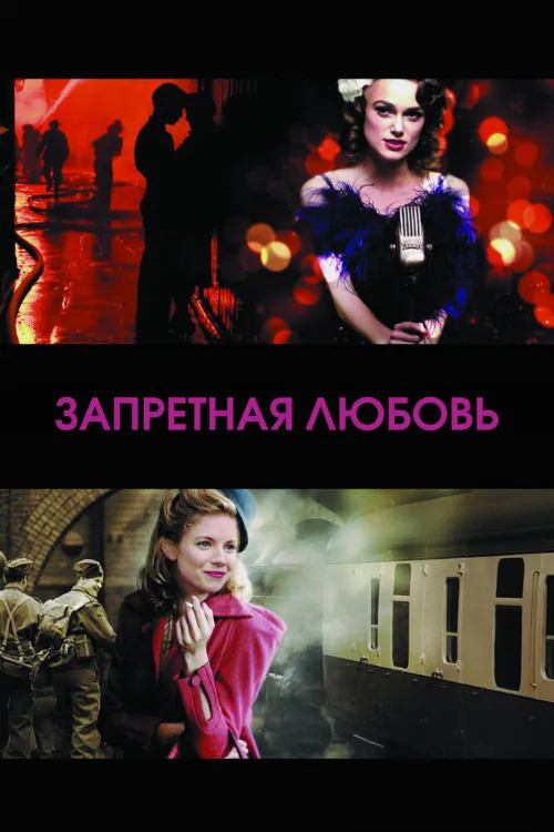 Запретная любовь (фильм, 2008) Запретная любовь (фильм, 2008)