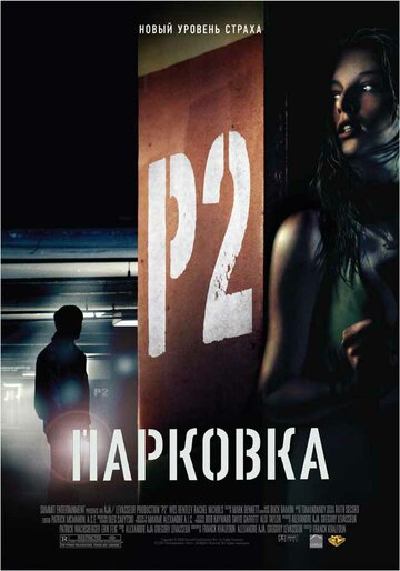 Фильм Парковка (2006) смотреть онлайн