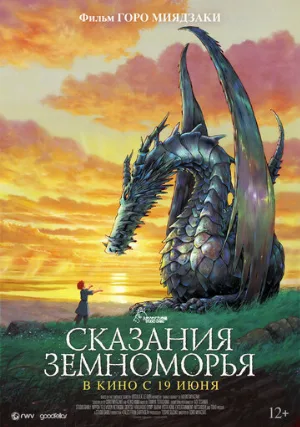 Сказания Земноморья (аниме, 2006) Сказания Земноморья (аниме, 2006)