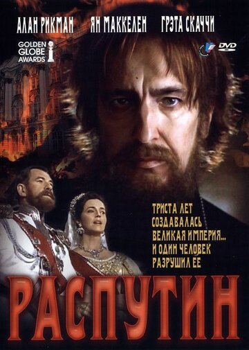 Фильм Распутин (1996) смотреть онлайн
