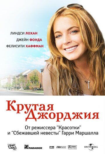 Фильм Крутая Джорджия (2007) смотреть онлайн