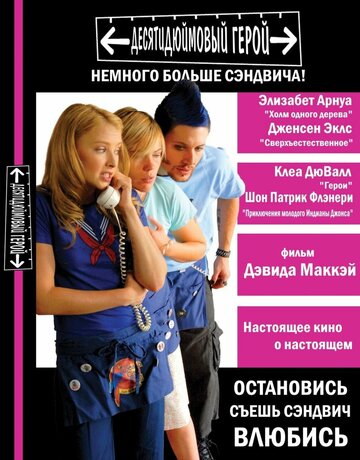 Фильм Десятидюймовый герой (2006) смотреть онлайн