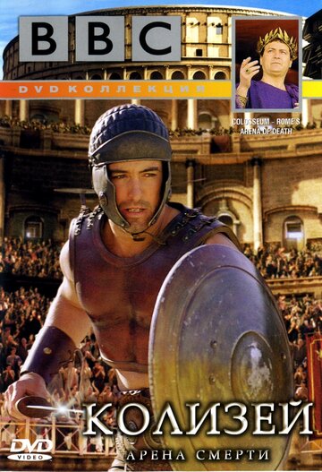 BBC: Колизей. Арена смерти (фильм, 2003) BBC: Колизей. Арена смерти (фильм, 2003)
