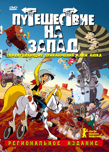 Мультфильм Путешествие на запад (2007) смотреть онлайн