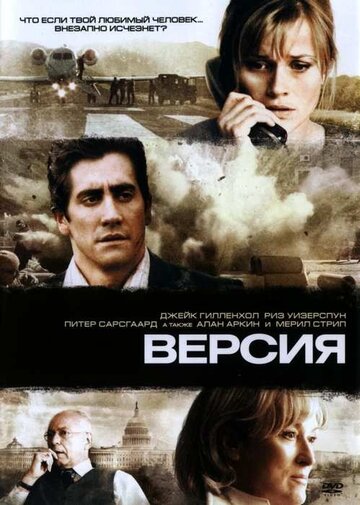 Фильм Версия (2007) смотреть онлайн
