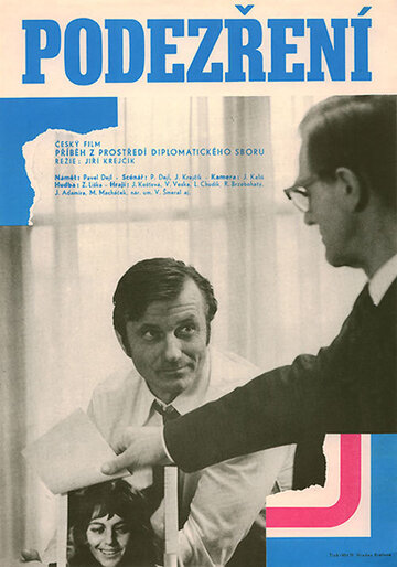 Подозрение (фильм, 1973)