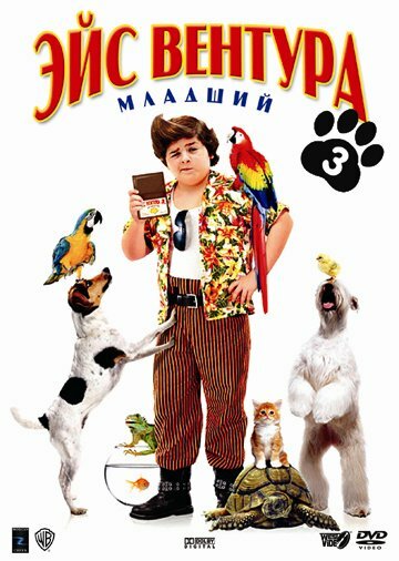 Фильм Эйс Вентура младший (2009) смотреть онлайн