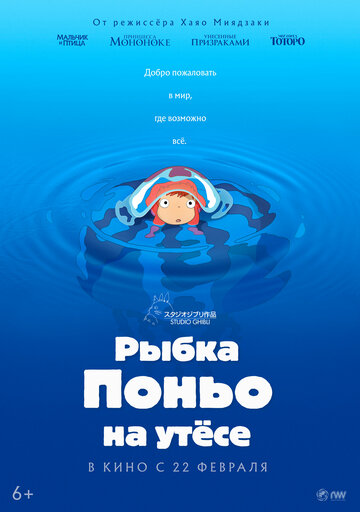 Мультфильм Рыбка Поньо на утесе (2008) смотреть онлайн
