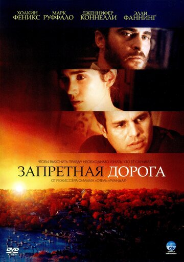 Фильм Запретная дорога (2007) смотреть онлайн