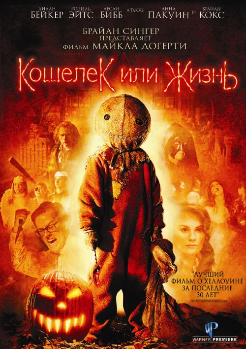 Кошелек или жизнь (фильм, 2007) Кошелек или жизнь (фильм, 2007)