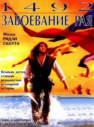 Фильм 1492: Завоевание рая (1992) смотреть онлайн Фильм 1492: Завоевание рая (1992) смотреть онлайн