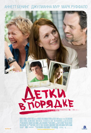 Фильм Детки в порядке (2010) смотреть онлайн
