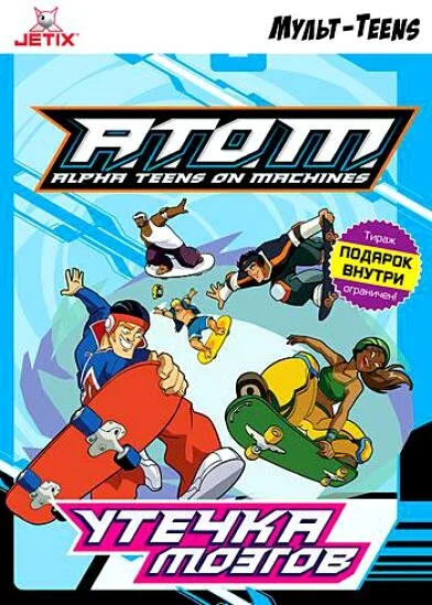 A.T.O.M. (мультфильм, 2005) A.T.O.M. (мультфильм, 2005)