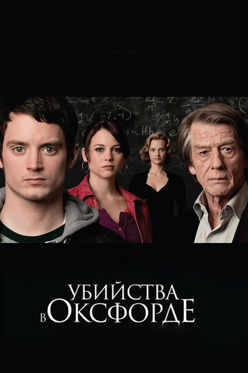 Фильм Убийства в Оксфорде (2007) смотреть онлайн