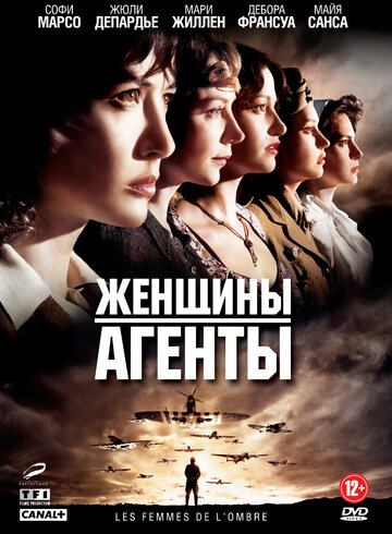 Женщины-агенты (фильм, 2008)