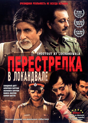 Перестрелка в Локандвале (фильм, 2007) Перестрелка в Локандвале (фильм, 2007)