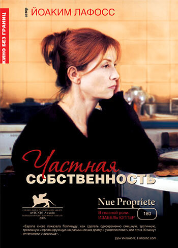 Частная собственность (фильм, 2006) Частная собственность (фильм, 2006)