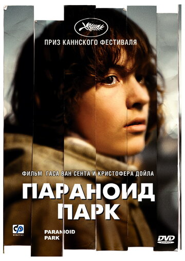 Фильм Параноид парк (2007) смотреть онлайн