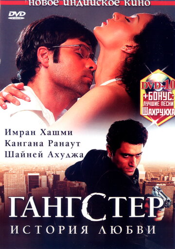 Гангстер (фильм, 2006) Гангстер (фильм, 2006)