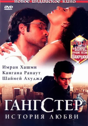 Гангстер (фильм, 2006)