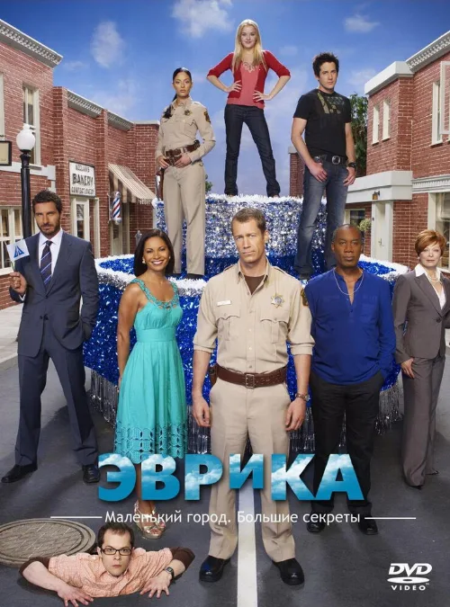 Эврика (сериал, 2006) Эврика (сериал, 2006)