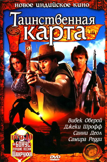 Таинственная карта (фильм, 2006)