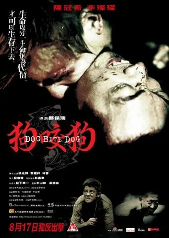 Собака кусает собаку (фильм, 2006) Собака кусает собаку (фильм, 2006)