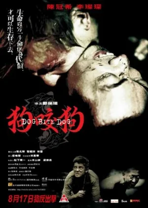 Собака кусает собаку (фильм, 2006)