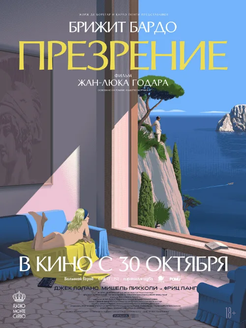 Презрение (фильм, 1963) Презрение (фильм, 1963)