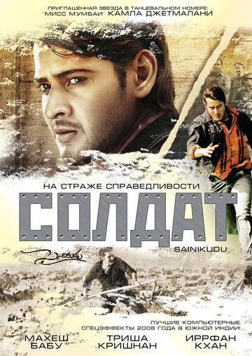 Солдат (фильм, 2006)