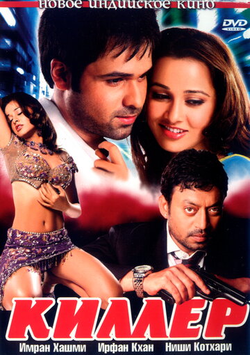 Фильм Киллер (2006) смотреть онлайн