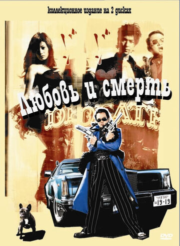 Любовь и смерть (фильм, 2006) Любовь и смерть (фильм, 2006)